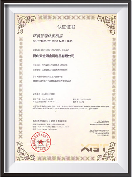 天金岡ISO14001環境管理體系認證